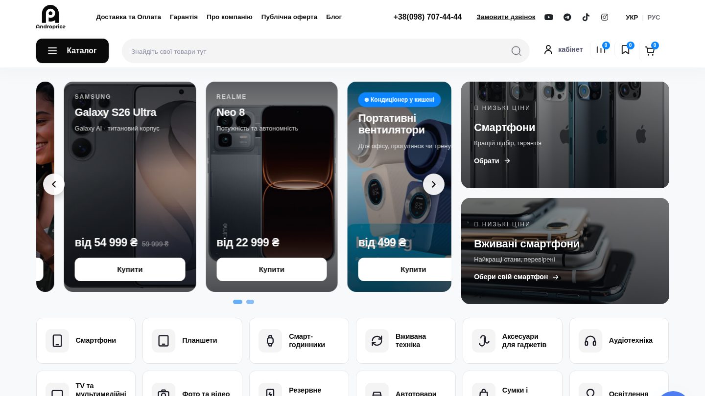 Сайт Androprice — Магазин мобільної електроніки