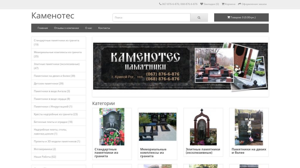 Сайт Kamenotes — Памʼятники та вироби з каменю