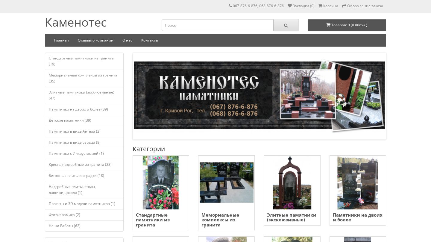 Сайт Kamenotes — Памʼятники та вироби з каменю