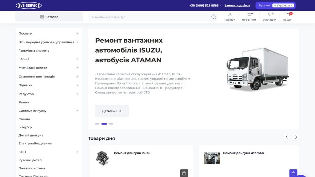 Сайт SVS Service — Сервіс і послуги