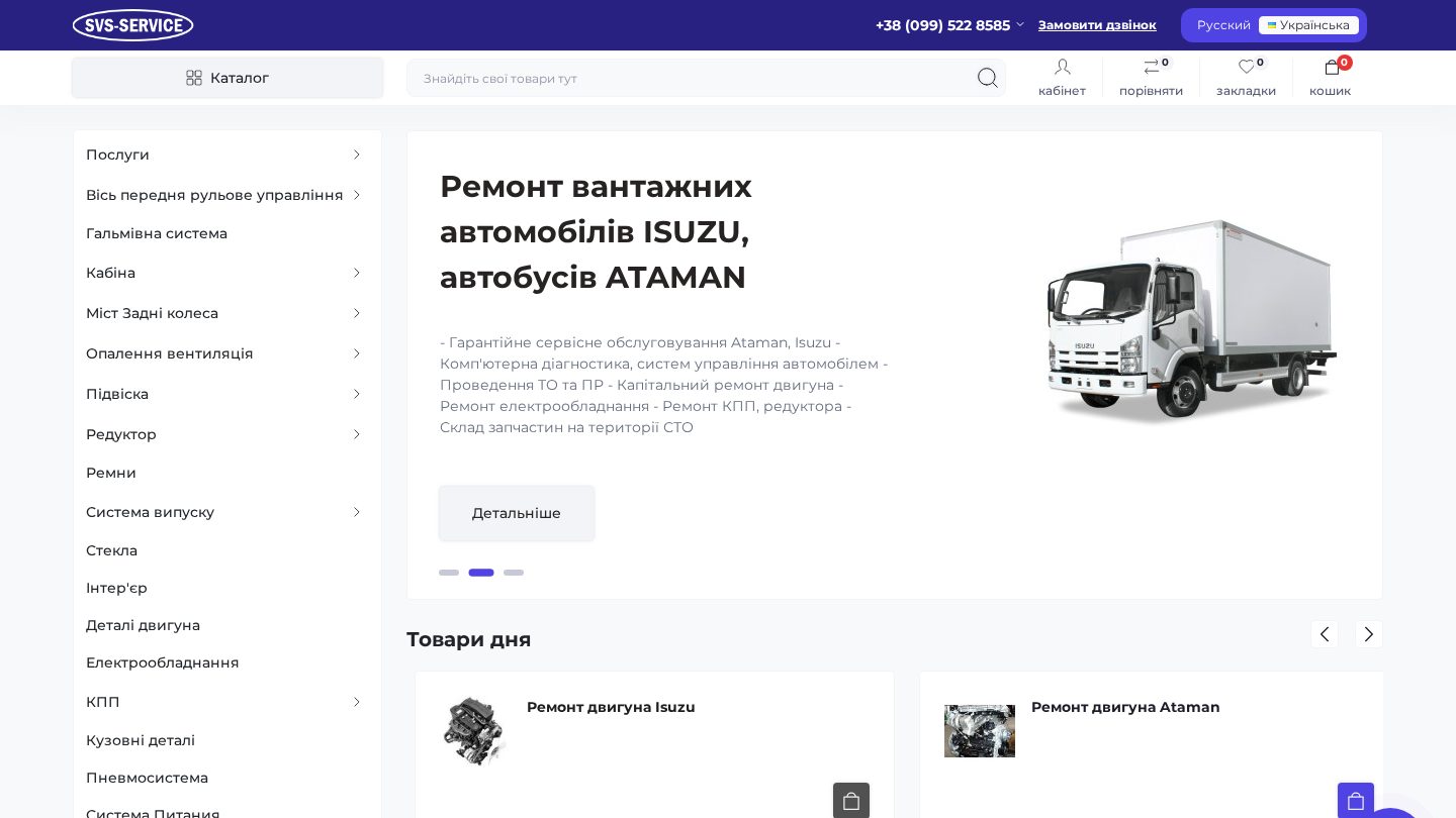 Сайт SVS Service — Сервіс і послуги