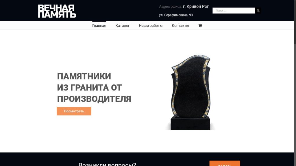 Сайт VIP Granit — Гранітні вироби
