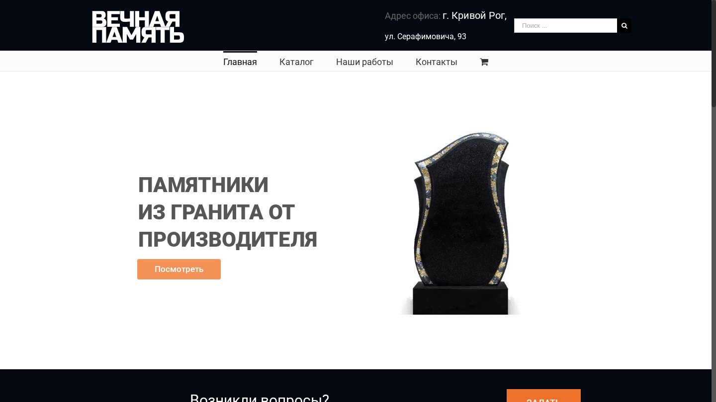 Сайт VIP Granit — Гранітні вироби